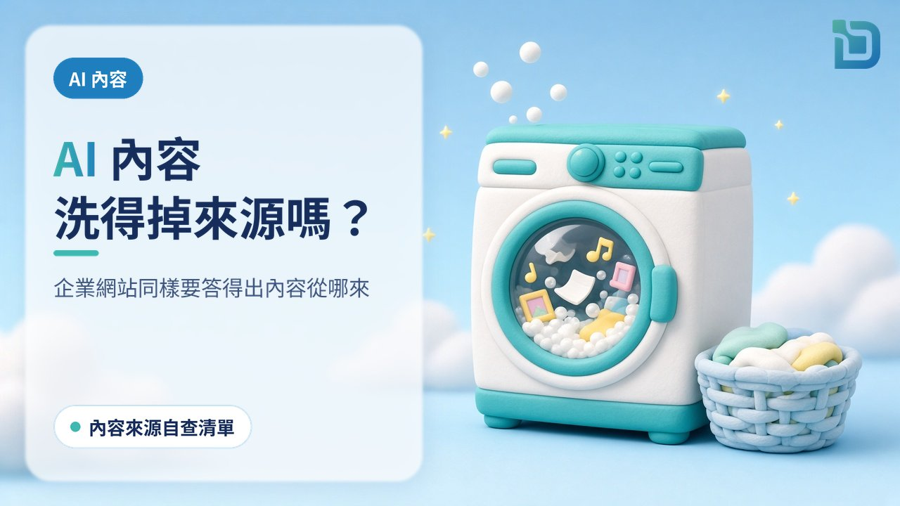 AI 內容：洗得掉來源嗎？一部洗衣機內翻滾著音符、紙張和相框