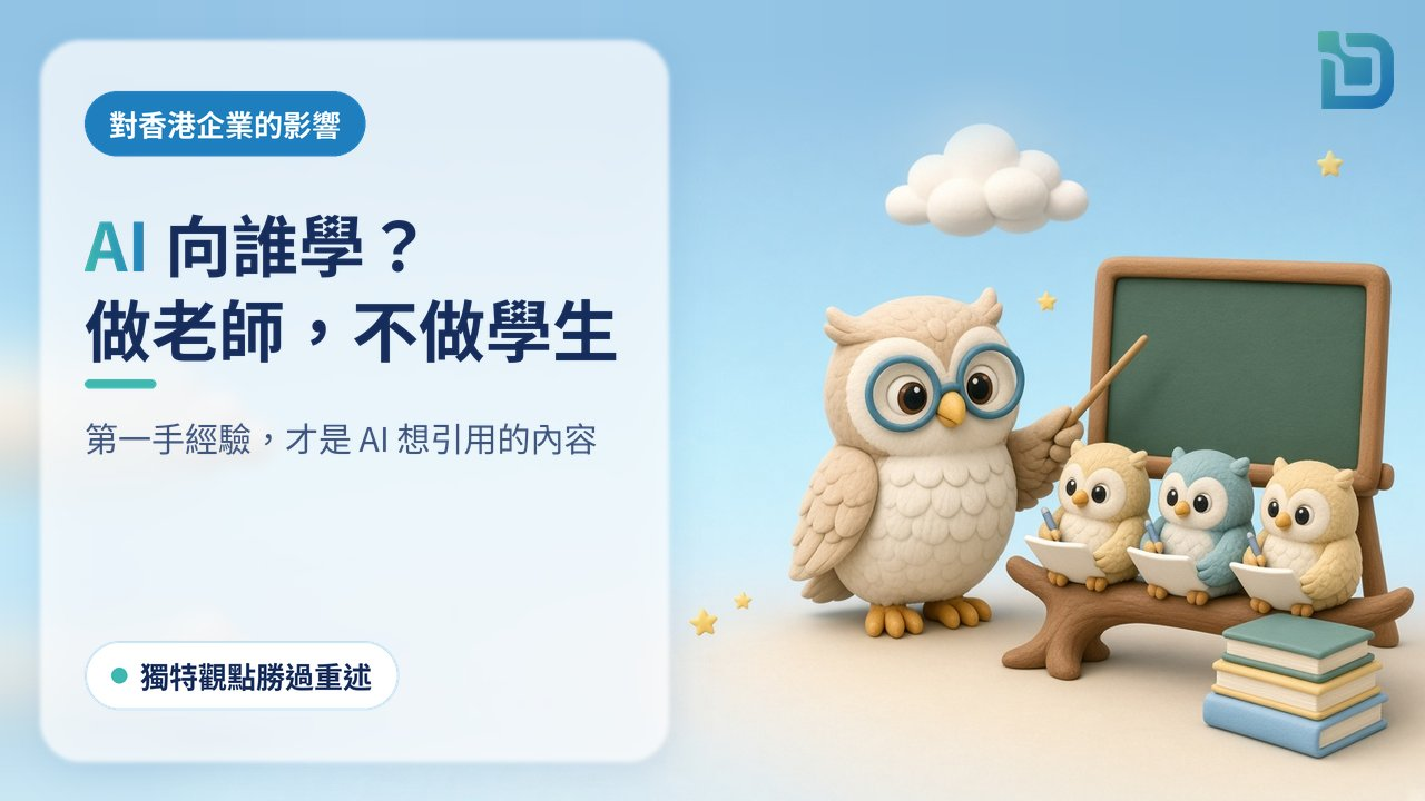 AI 向誰學?做老師,不做學生:大貓頭鷹在黑板前講課,三隻小貓頭鷹在做筆記