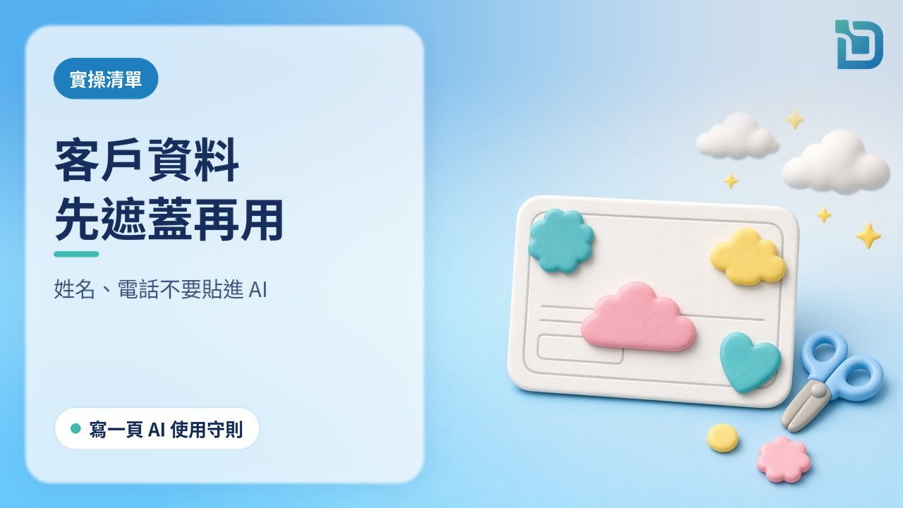 資料先遮蓋再用：一張軟陶資料卡上部分位置被幾張圓角貼紙遮住，旁邊有一把小剪刀