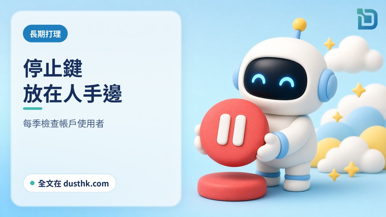 停止鍵要放在人手邊：白色小機械人雙手捧著一個軟陶大暫停按鈕遞給你