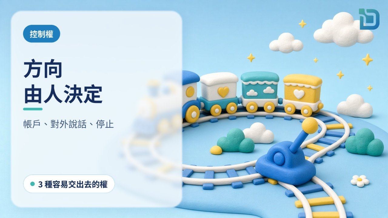 方向由人決定：一列軟陶小火車在路軌上行駛，前面有一支大大的轉軌桿
