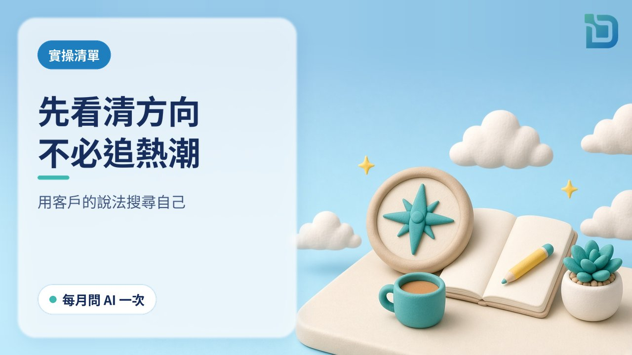 先看清方向,不追熱潮:書桌上的軟陶指南針旁邊放著筆記簿
