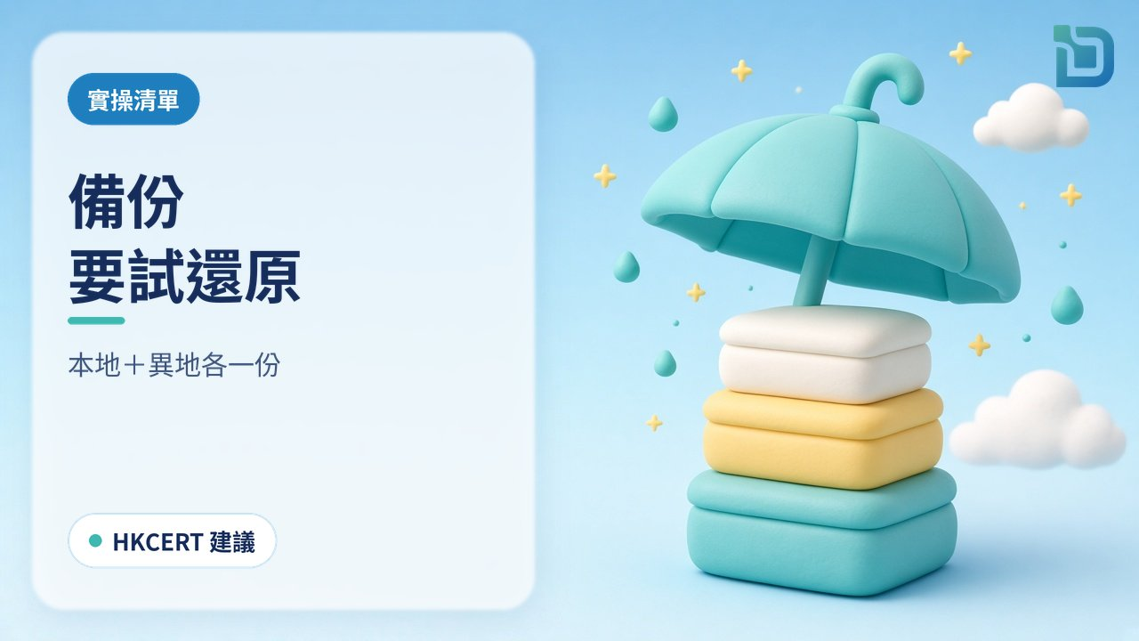 備份要真的用得到：一把軟陶大雨傘下，整齊放著幾個圓角收納盒