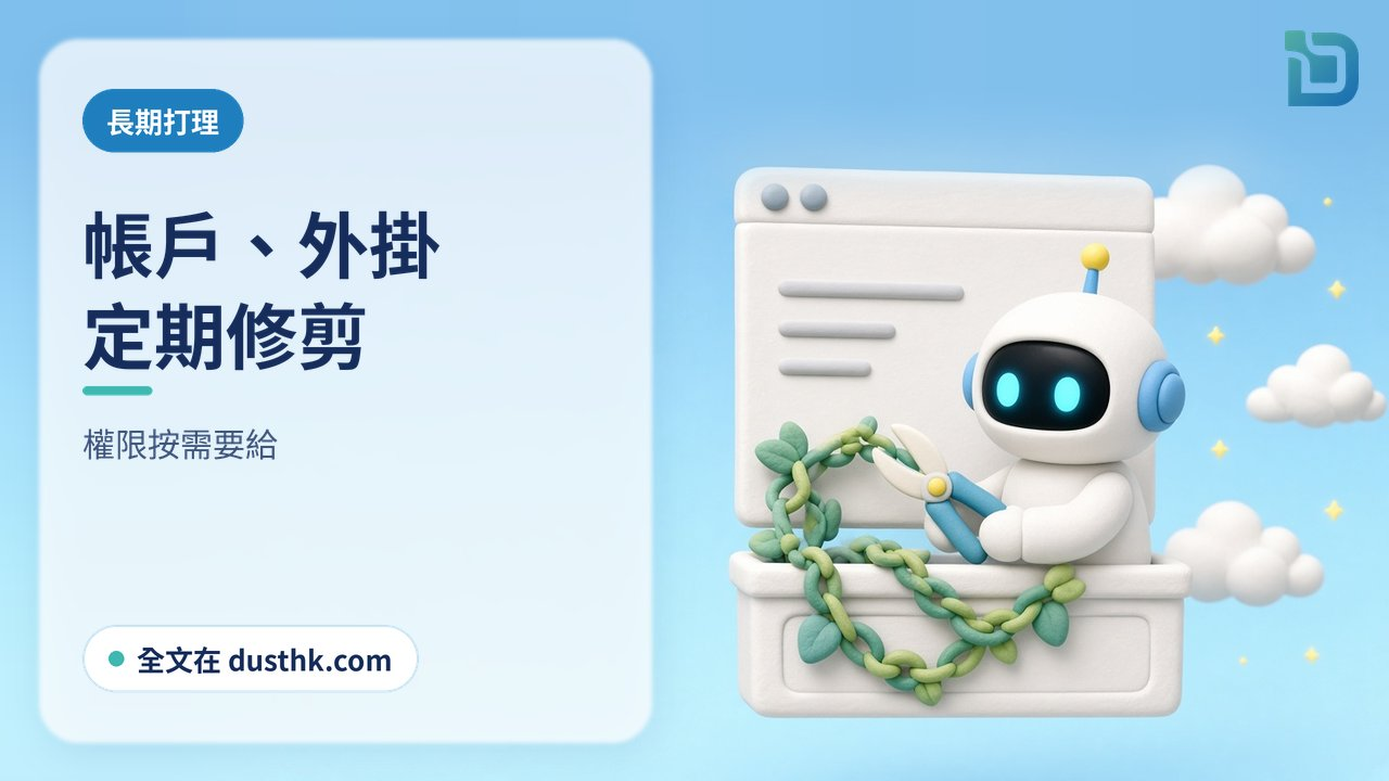 替網站修剪：白色小機械人用一把軟陶小剪刀，剪走網頁窗口花槽上的鏈環藤蔓